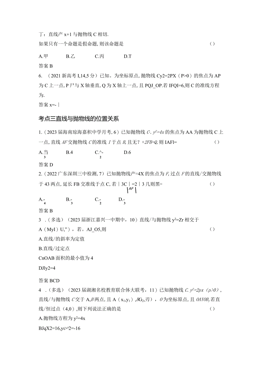 9-4抛物线及其性质-2024.docx_第3页