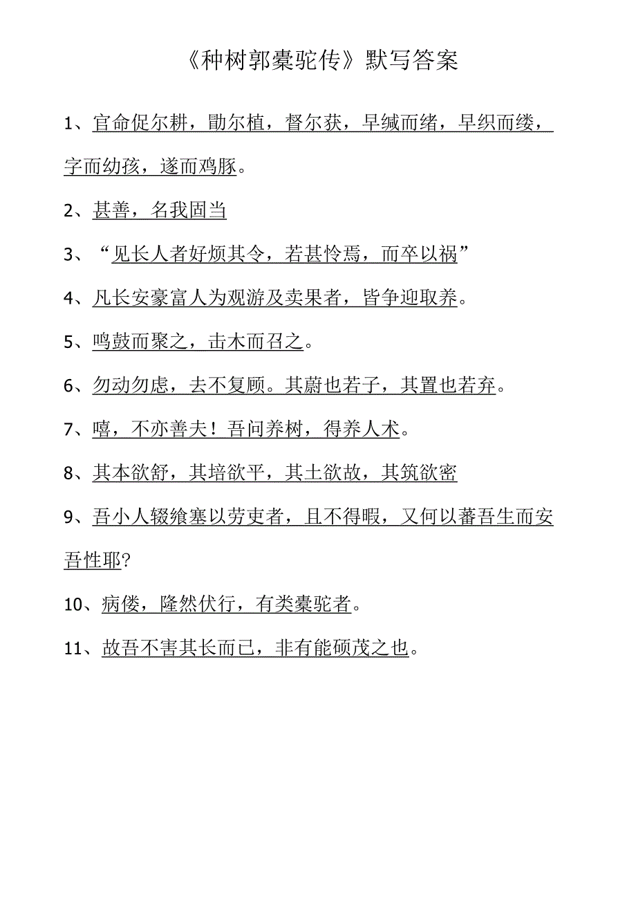 《种树郭橐驼传》理解性默写(学生版+答案).docx_第2页