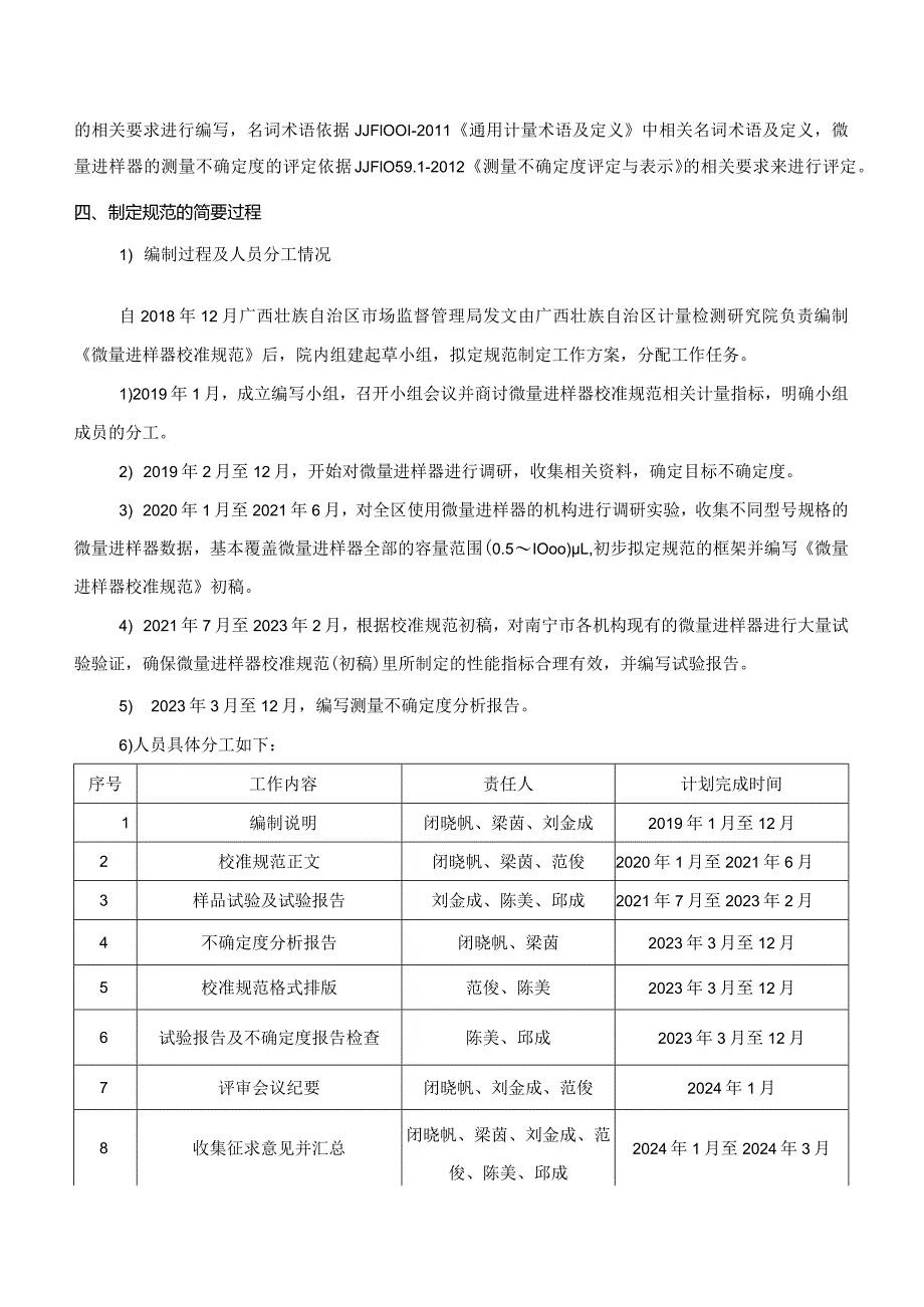 JJF(桂)-微量进样器校准规范编制说明.docx_第2页