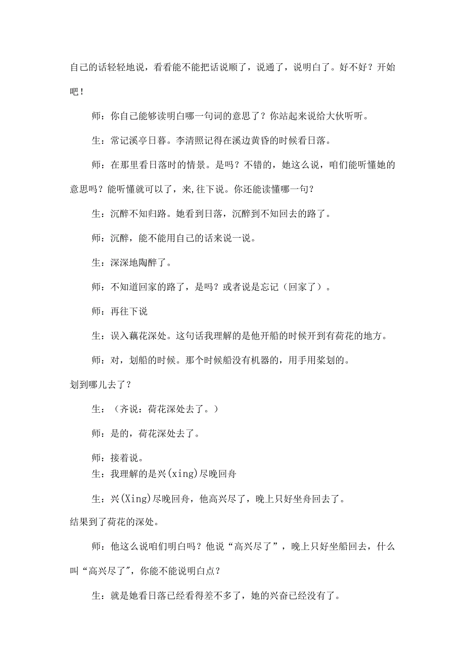 《如梦令常记溪亭日暮》大型公开课教学实录.docx_第3页