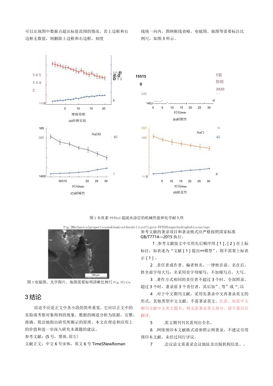 《广东工业大学学报》论文投稿格式模板.docx_第3页