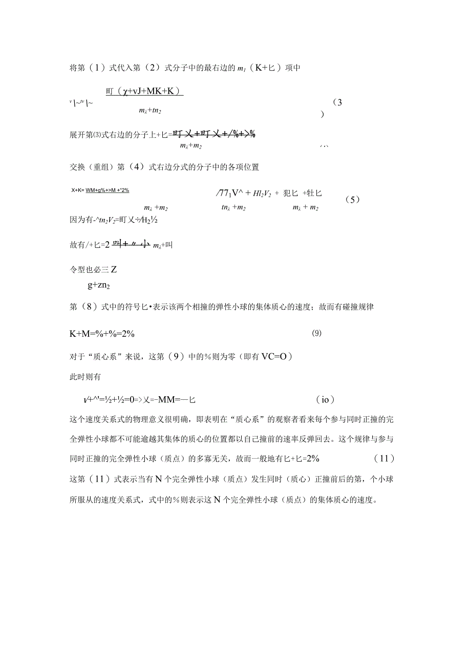 2质心参照系可以按照惯性系理解.docx_第2页