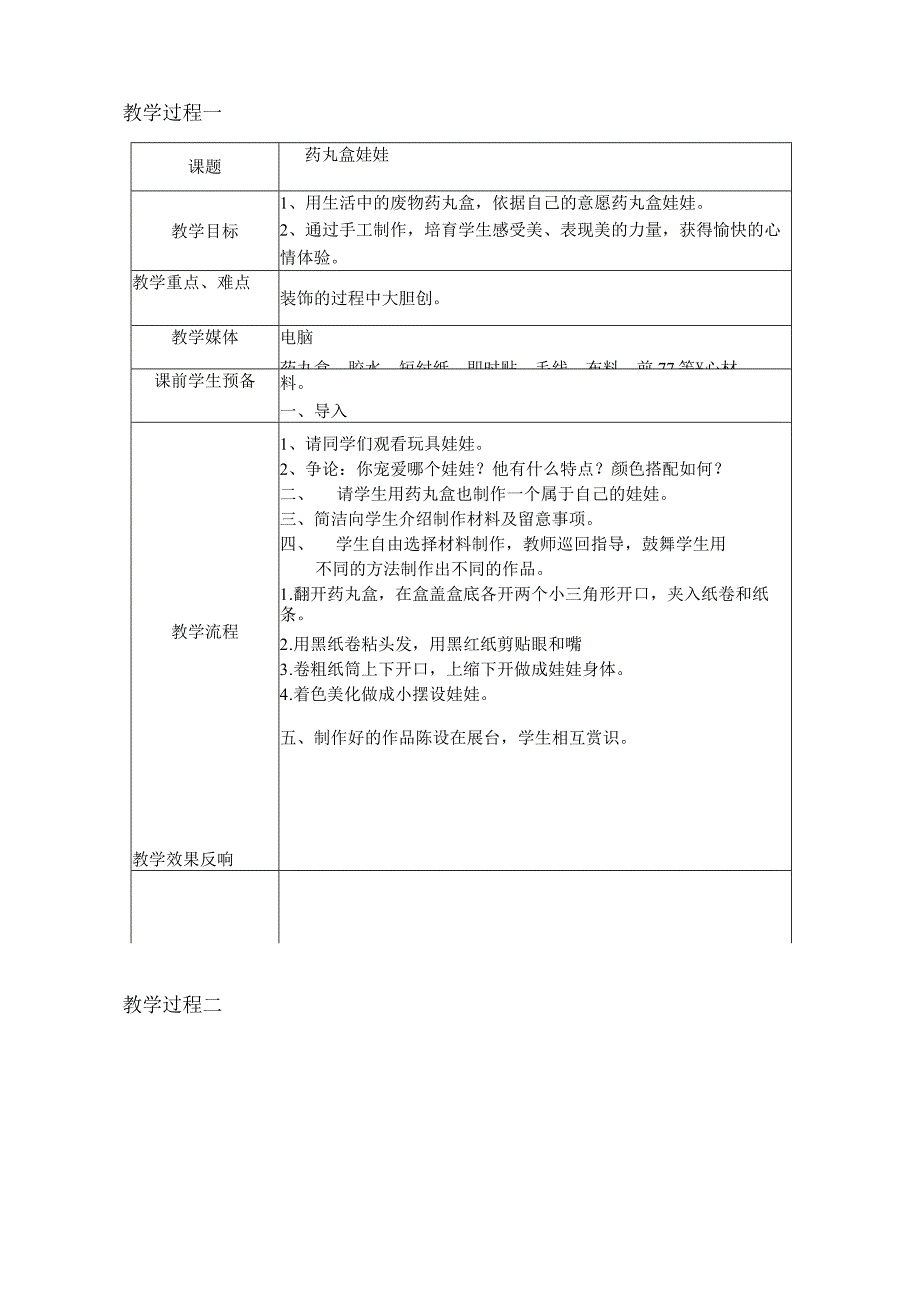 、6年级手工制作校本课程教案.docx_第3页