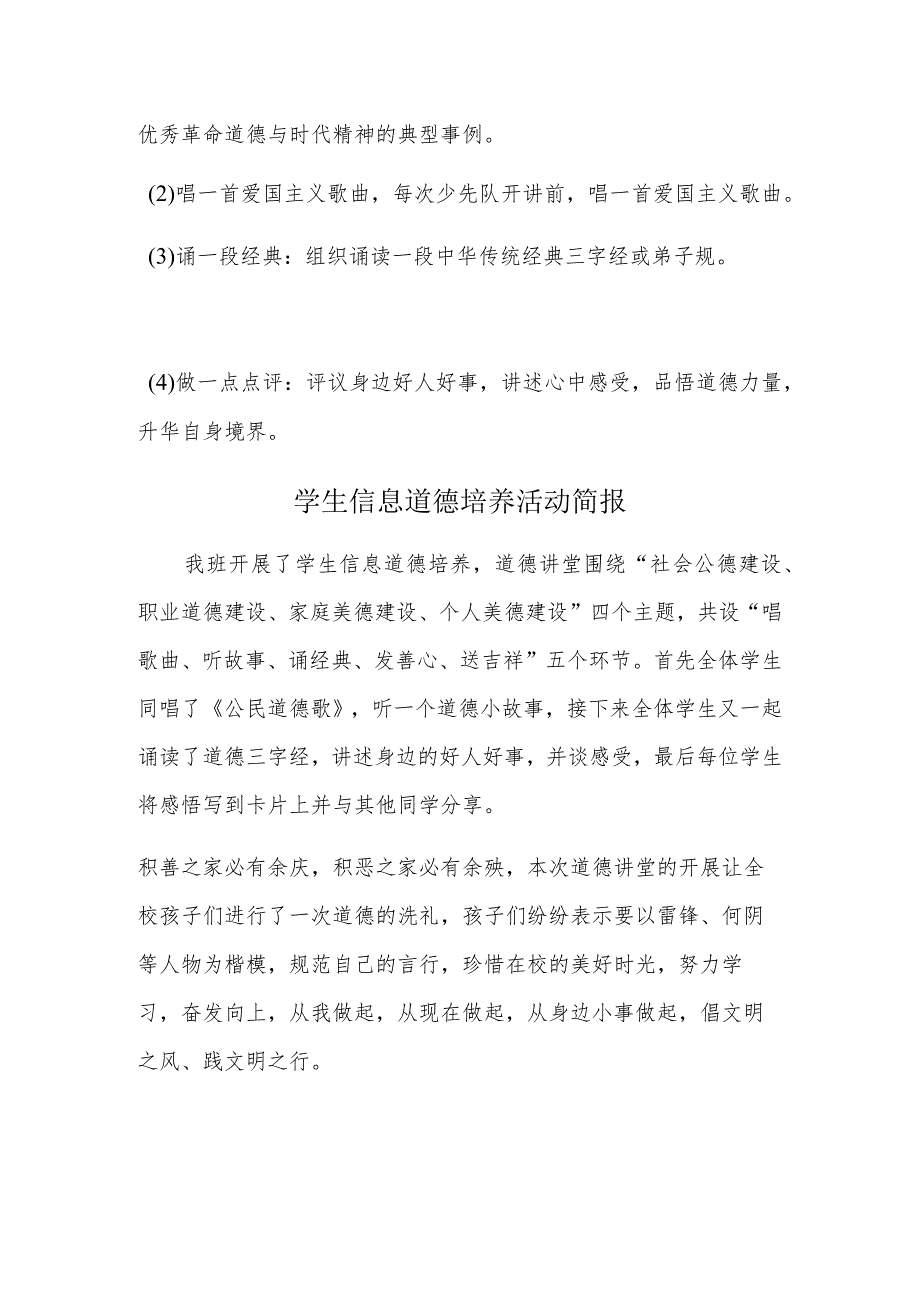 A9学生信息道德培养活动方案和活动简报【微能力认证优秀作业】(4).docx_第2页