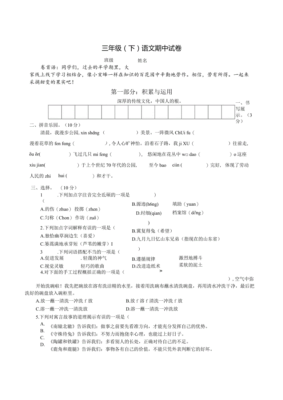 3语下期中真卷.docx_第1页