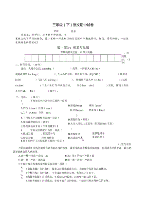 3语下期中真卷.docx