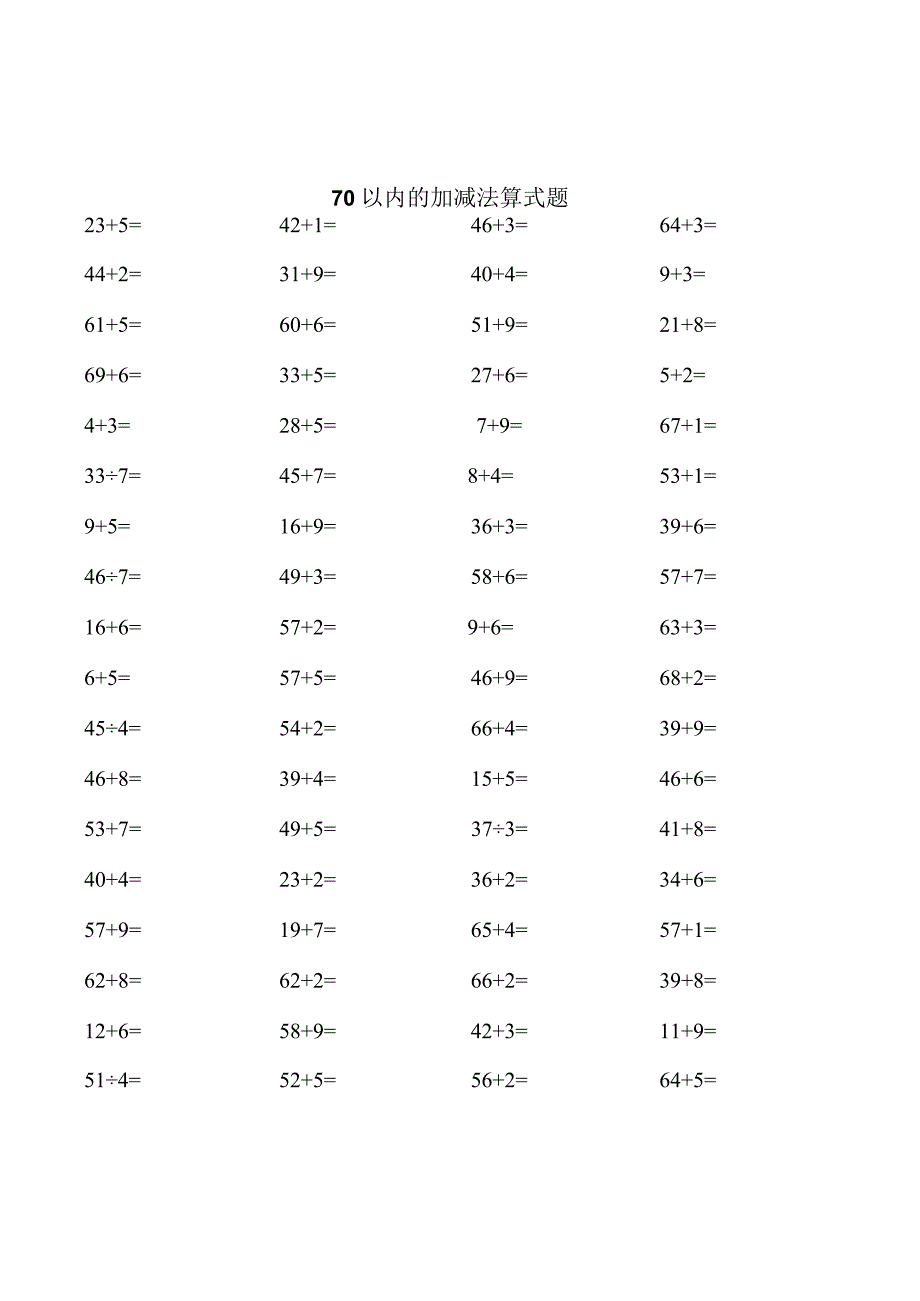 70以内的加减法算式题.docx_第1页