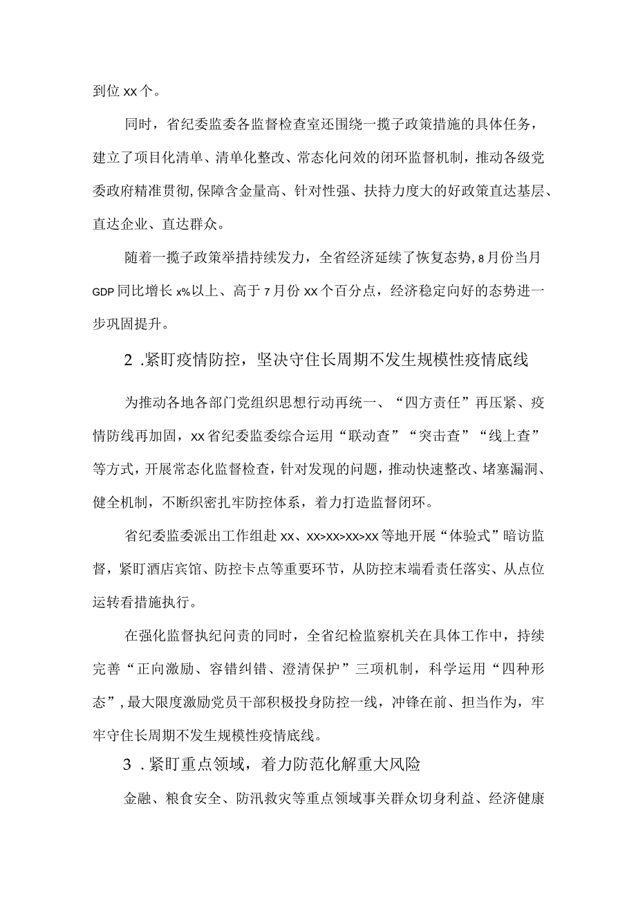 2篇2022年纪委监委机关“强监督、保落实、促发展”百日行动情况报告.docx_第2页