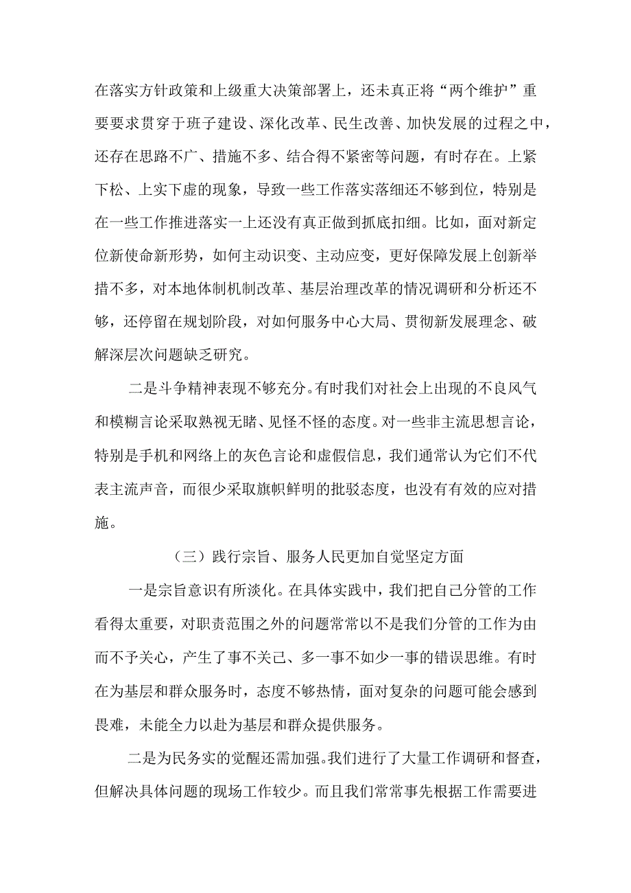 2024年最新对照“维护党中央权威集中统一领导践行宗旨、服务人民”等六个方面存在的问题产生问题的原因剖析整改措施和下一步努力方向(11).docx_第2页