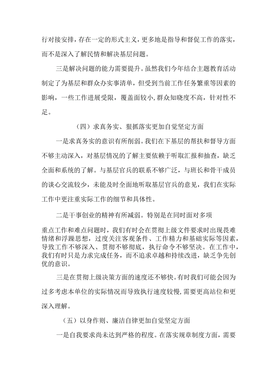 2024年最新对照“维护党中央权威集中统一领导践行宗旨、服务人民”等六个方面存在的问题产生问题的原因剖析整改措施和下一步努力方向(11).docx_第3页