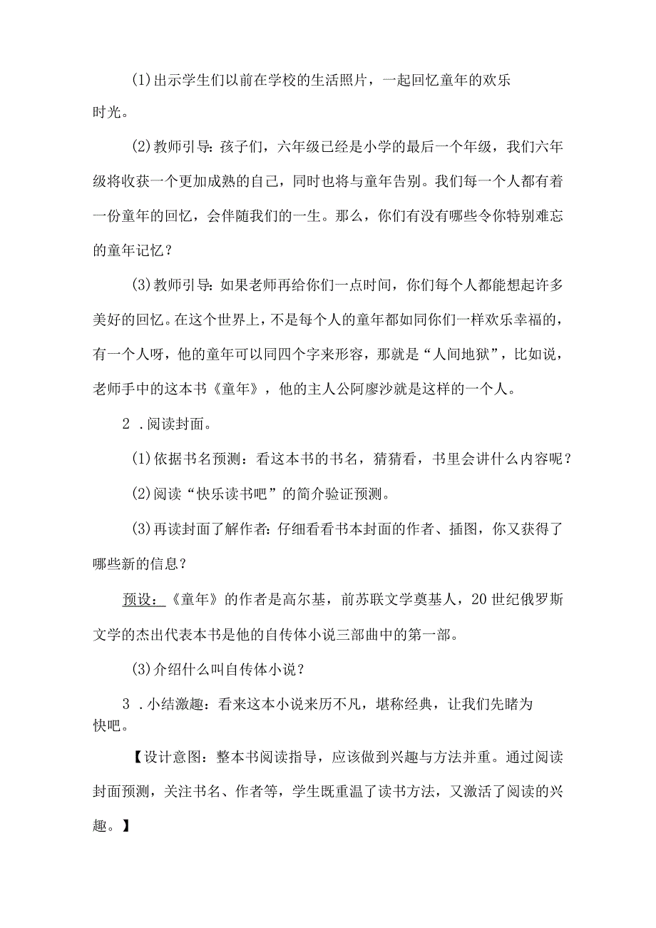 《童年》整本书阅读指导教学设计.docx_第2页