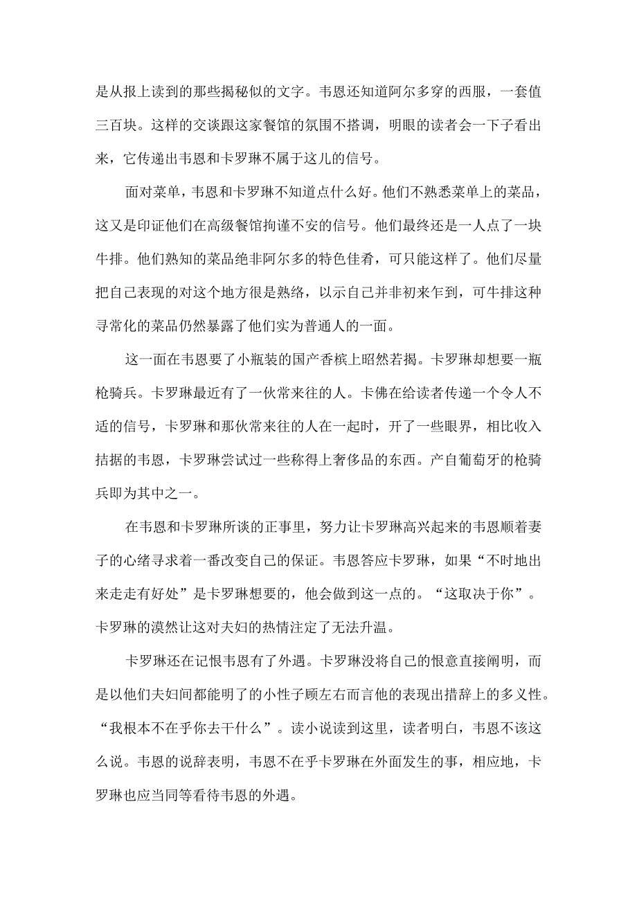 《信号》：解析表象下人物的真实一面.docx_第2页