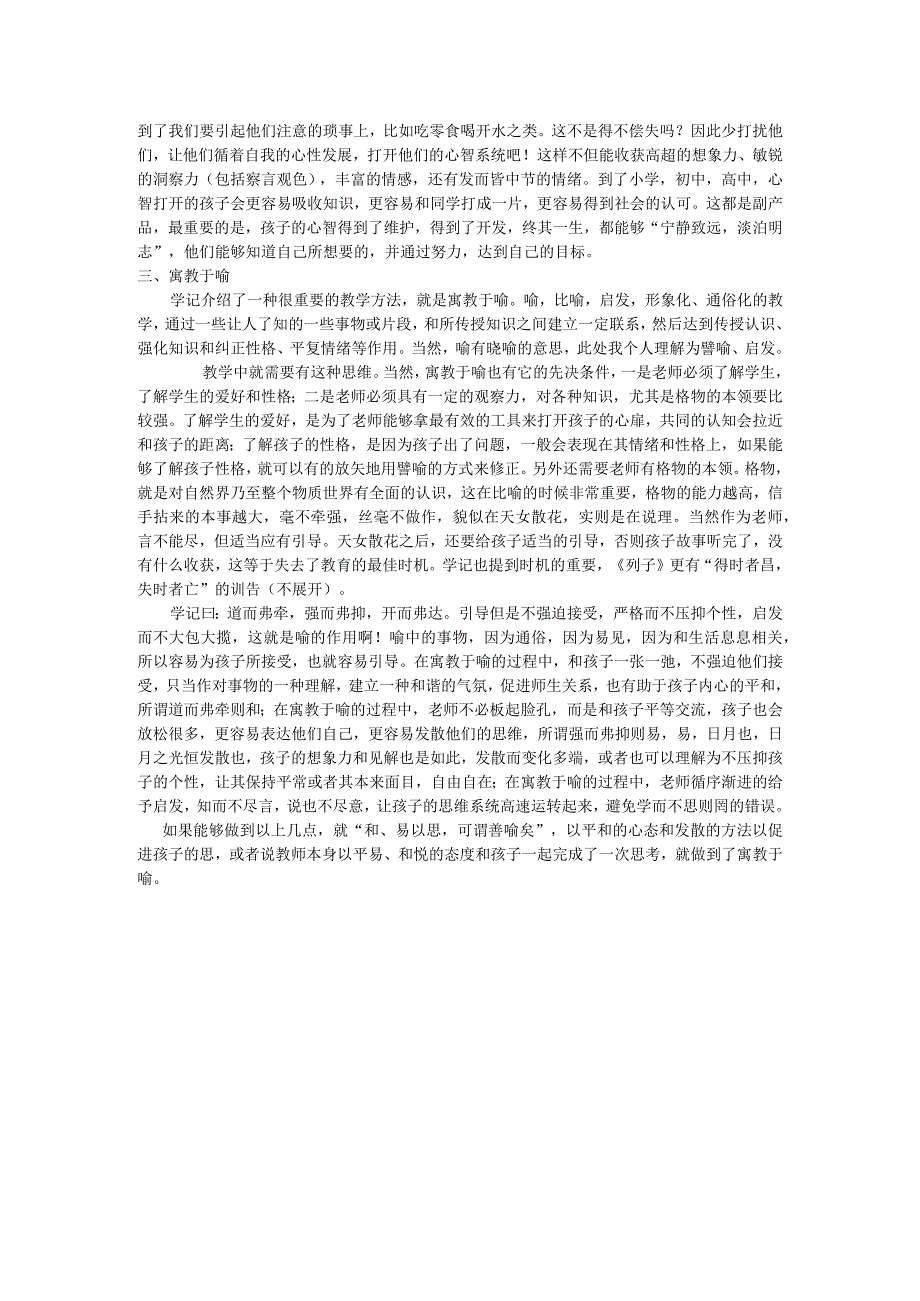 《礼记学记》里的教育思想.docx_第2页