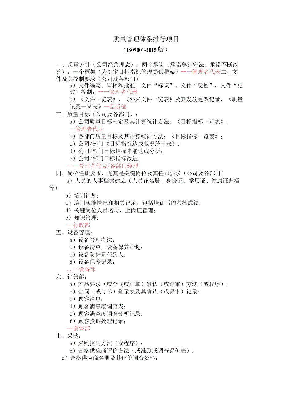 ISO9001：2015认证推进项目.docx_第1页