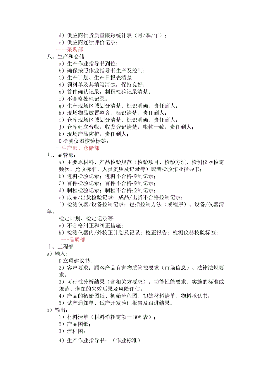 ISO9001：2015认证推进项目.docx_第2页