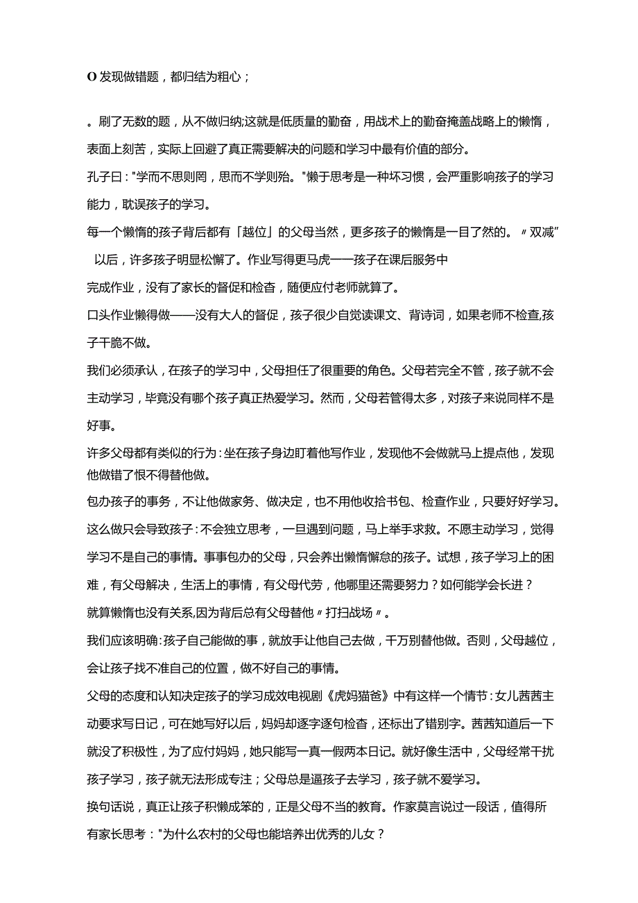 “积懒成笨”的现象太可怕了小学阶段先抓习惯再谈成绩！.docx_第2页