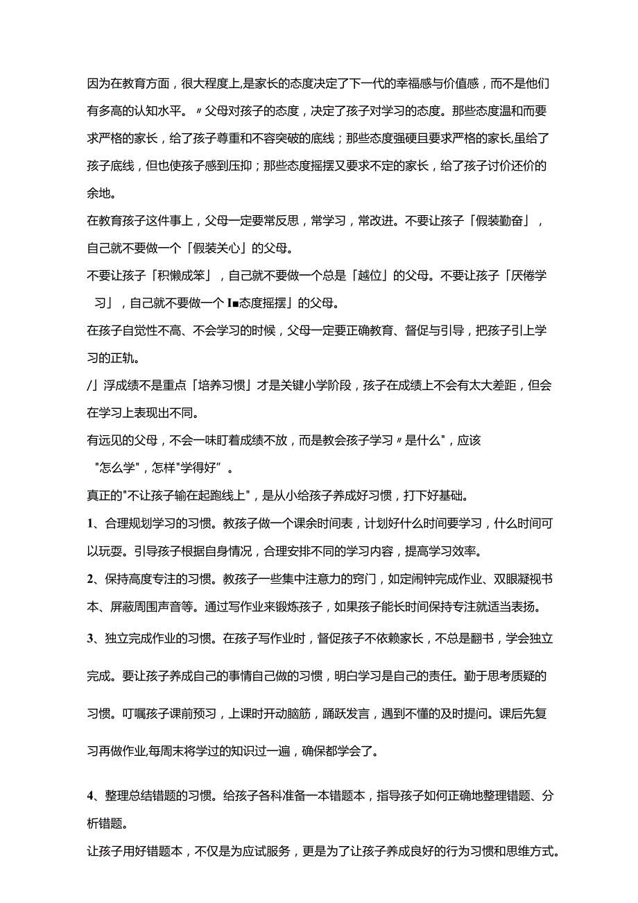 “积懒成笨”的现象太可怕了小学阶段先抓习惯再谈成绩！.docx_第3页