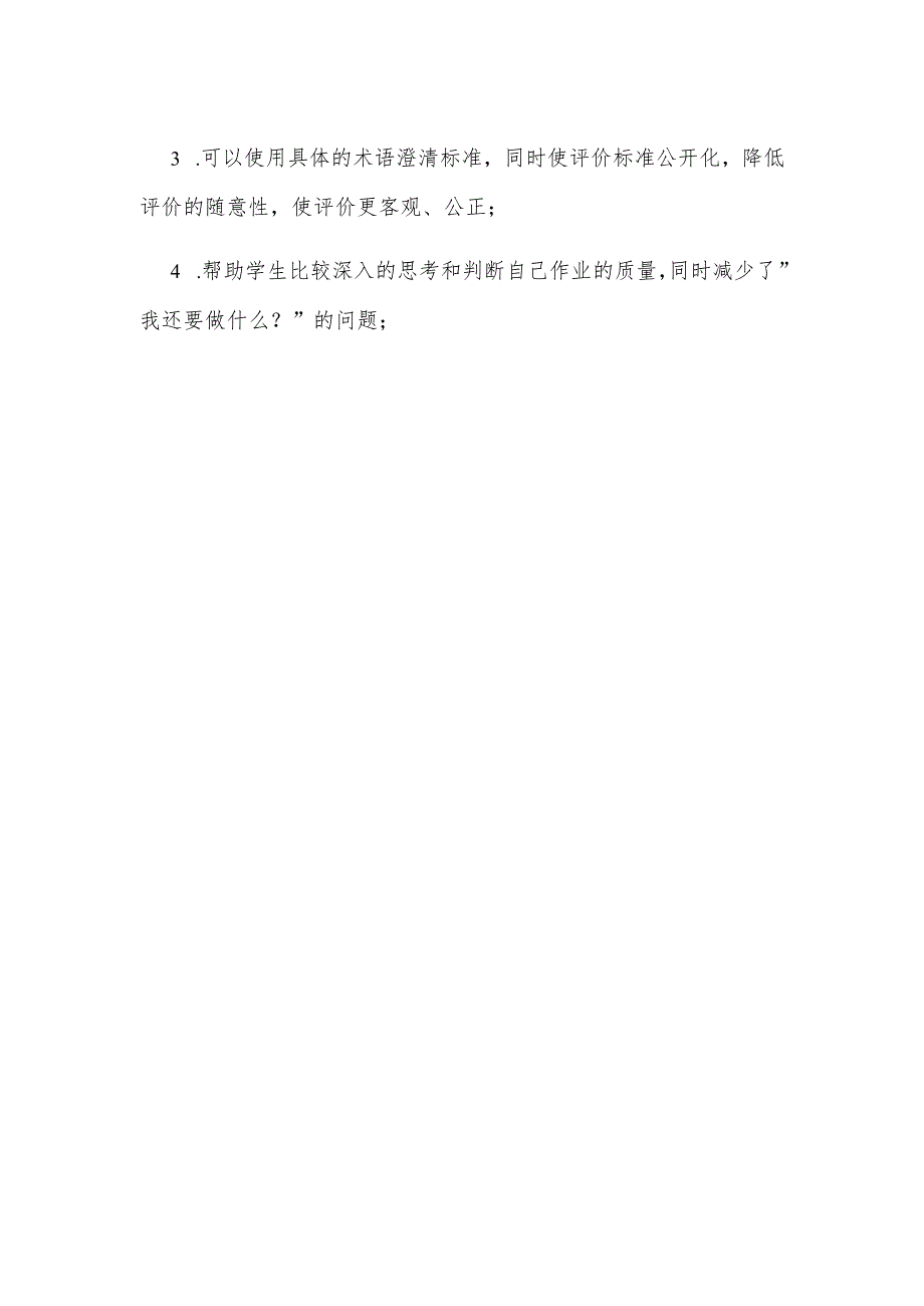 A12评价数据的伴随性采集—采集工具【微能力认证优秀作业】(14).docx_第3页