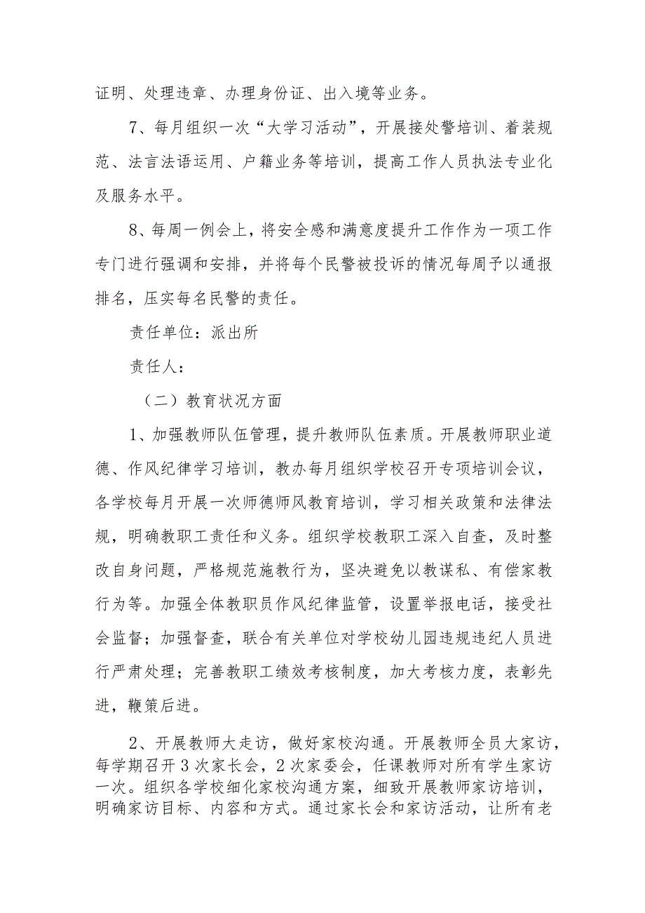 XX街道2023年度提升群众满意度工作方案.docx_第3页