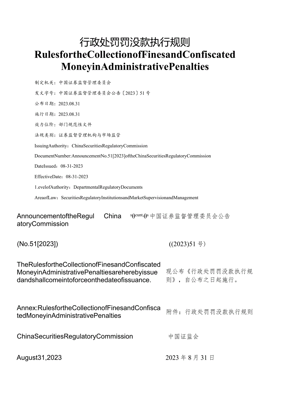 【中英文对照版】行政处罚罚没款执行规则.docx_第1页