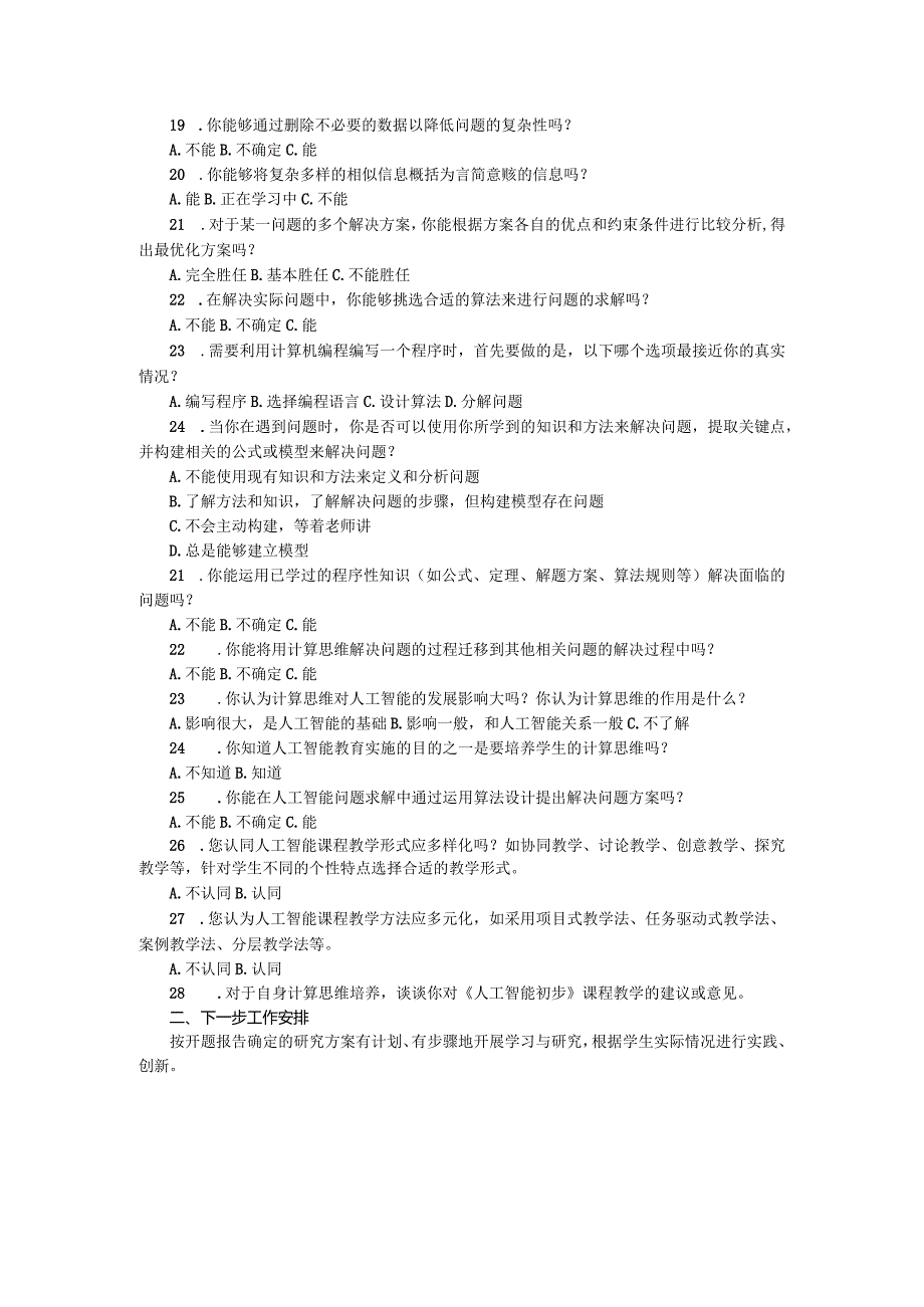 《人工智能教学培养计算思维的实践研究》4月份双月报.docx_第3页