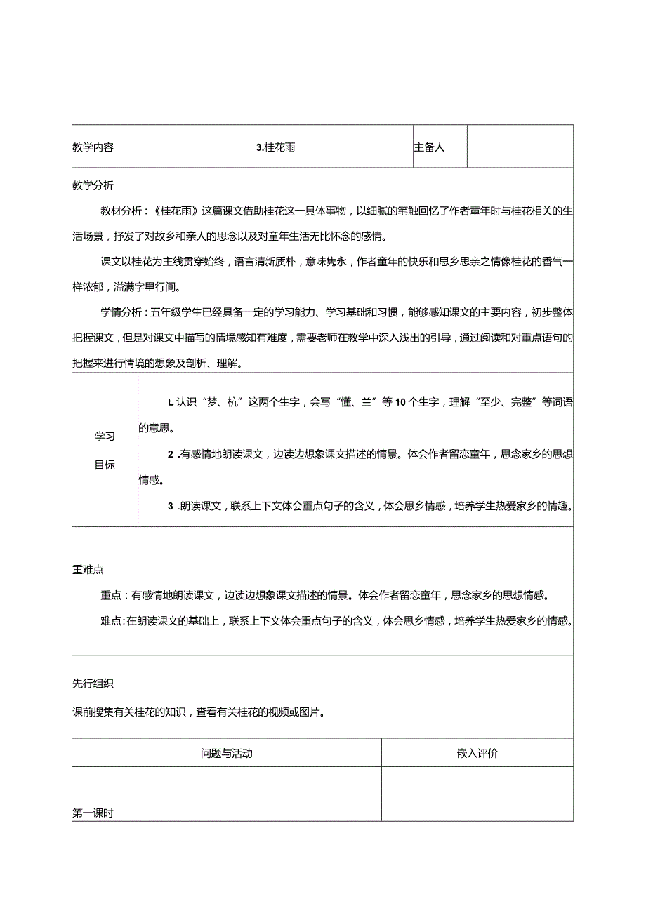 3.桂花雨（教学评一体化教学设计）.docx_第1页