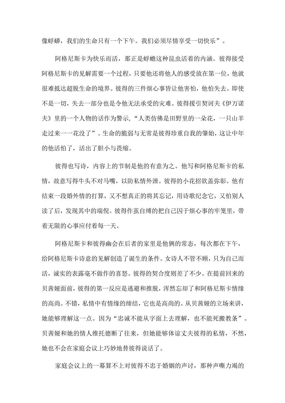 《我们都是只能活一个下午的蜉蝣》：待生命以诚实.docx_第2页