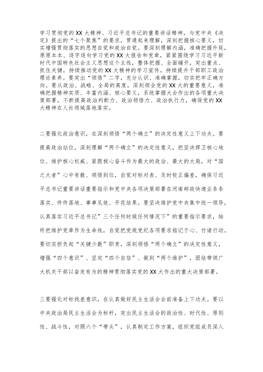 【优质公文】2022年度民主生活会会前集中学习研讨发言提纲（全文1891字）（整理版）.docx_第2页