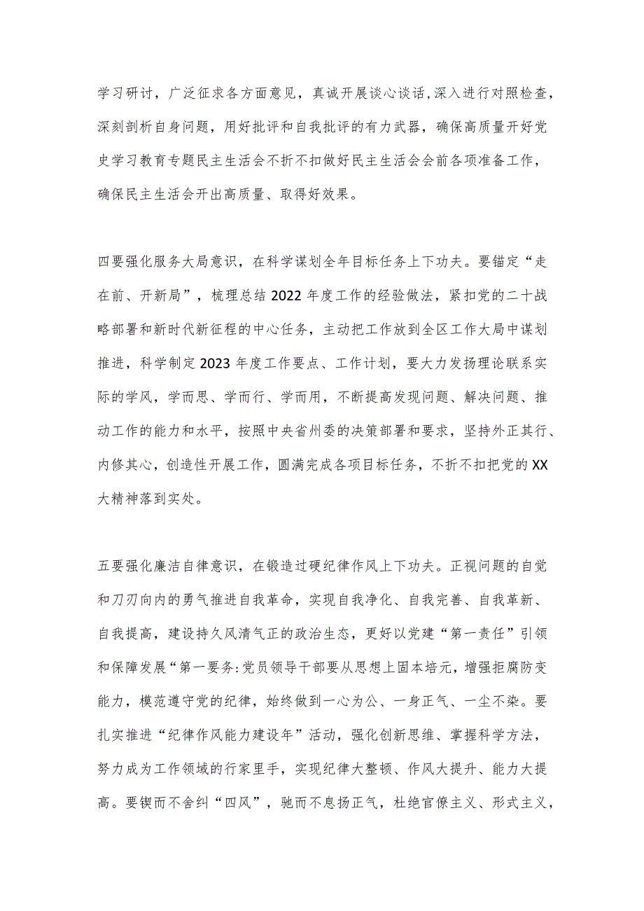 【优质公文】2022年度民主生活会会前集中学习研讨发言提纲（全文1891字）（整理版）.docx_第3页