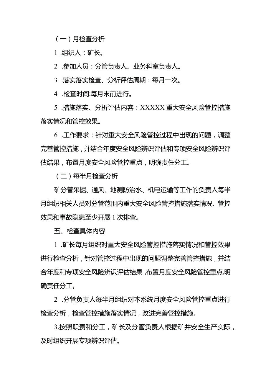 《煤矿重大安全风险管控方案》措施落实情况检查制度.docx_第2页