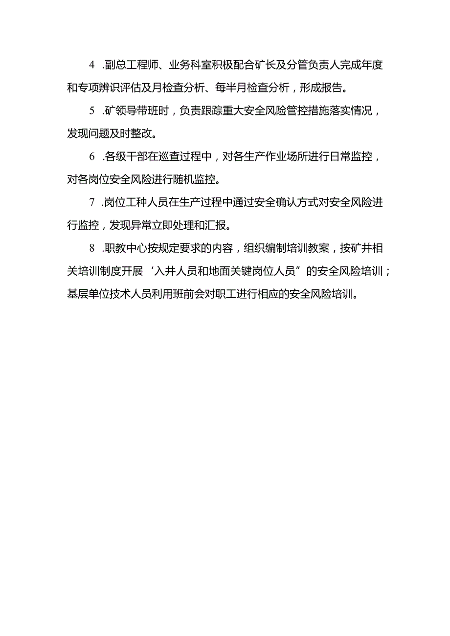 《煤矿重大安全风险管控方案》措施落实情况检查制度.docx_第3页