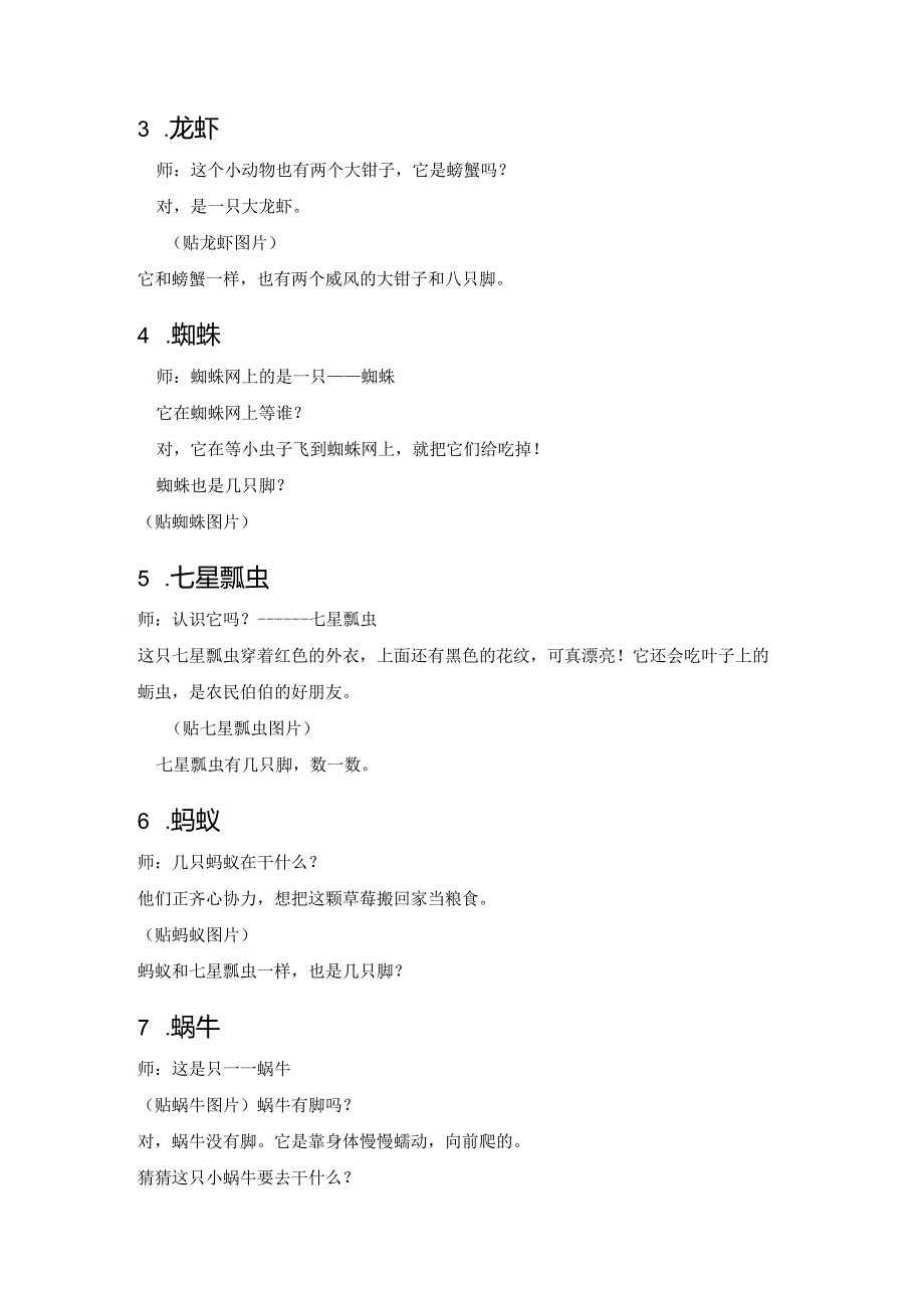 《11.奇妙的爬行》教学设计(四川省县级优课)-一年级美术教案.docx_第2页