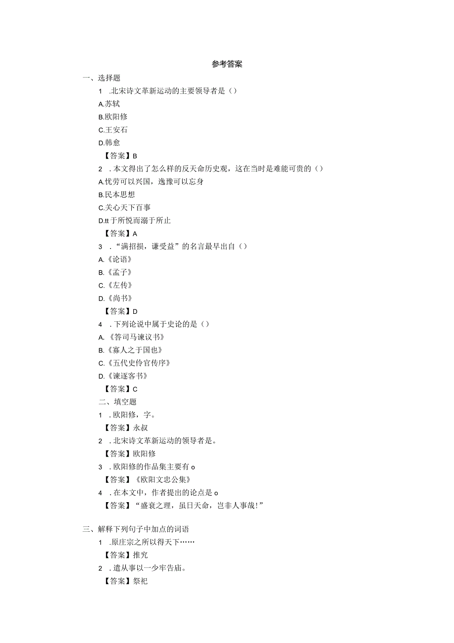 3文言文考试练习题四.docx_第3页