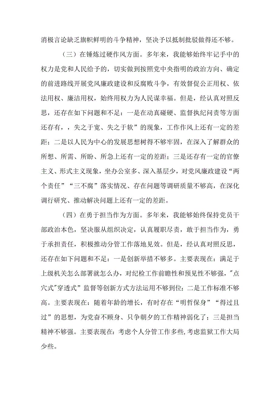 2024年最新对照深化理论武装、筑牢对党忠诚、锤炼过硬作风、勇于担当作为、强化严管责任、汲取反面典型教训六个方面组织生活会对照检查材料(10).docx_第3页