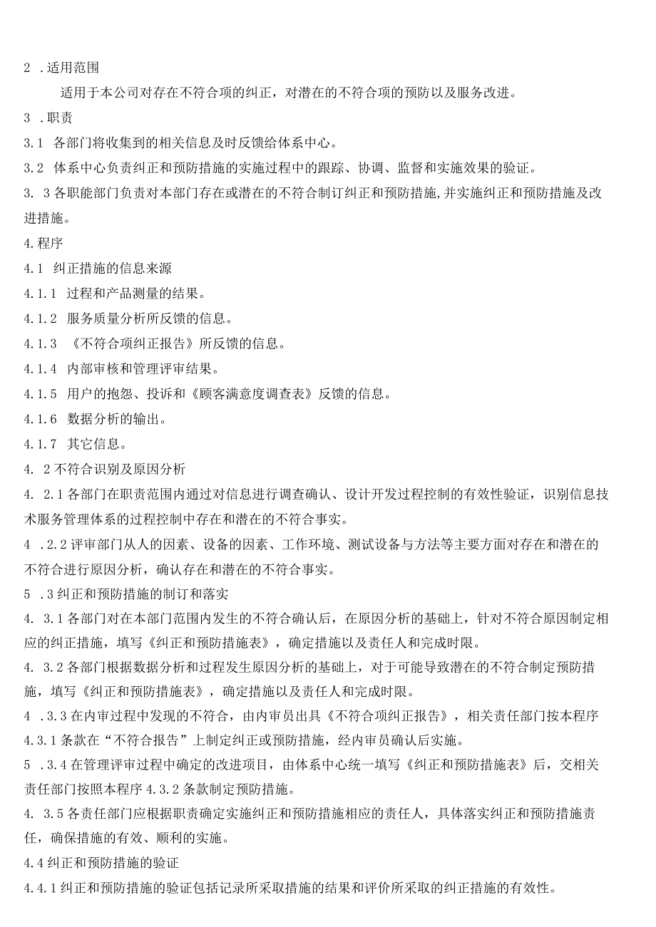 ISO20000信息技术服务纠正和预防措施控制程序.docx_第2页