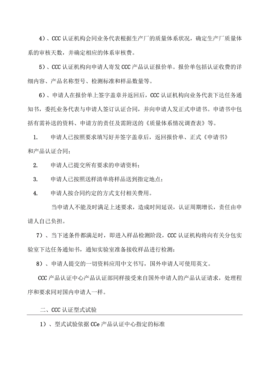 3C认证流程-2023.docx_第2页