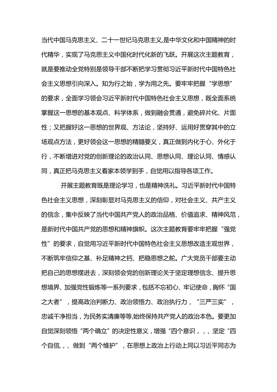 2篇2023学思想、强党性、重实践、建新功交流发言材料、心得体会.docx_第2页