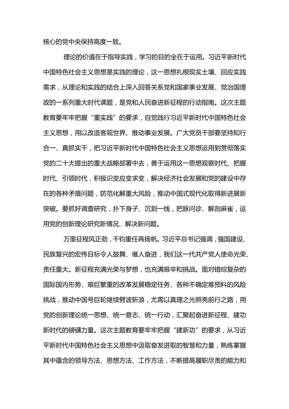 2篇2023学思想、强党性、重实践、建新功交流发言材料、心得体会.docx_第3页