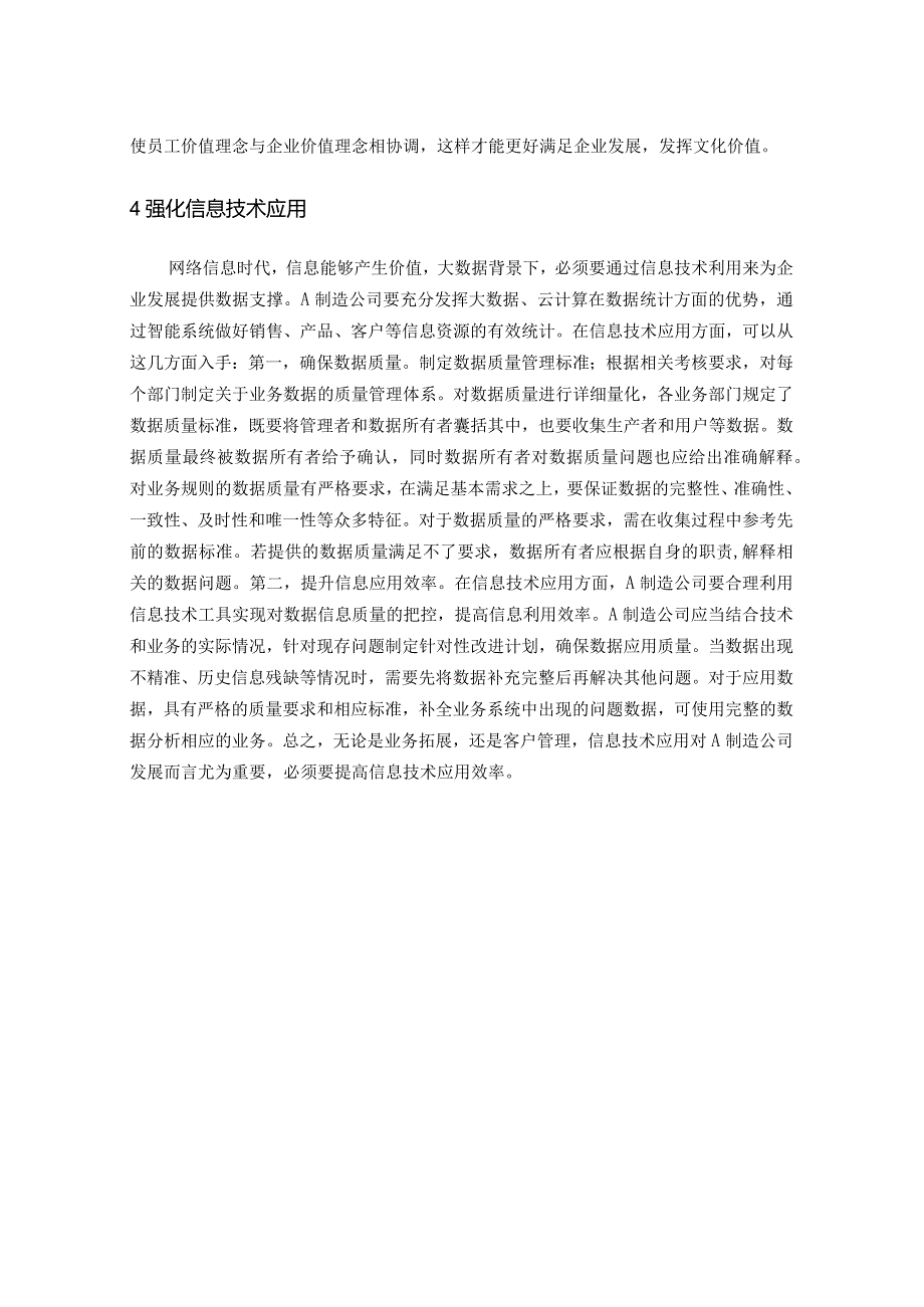 A制造公司发展战略实施的保障措施.docx_第3页