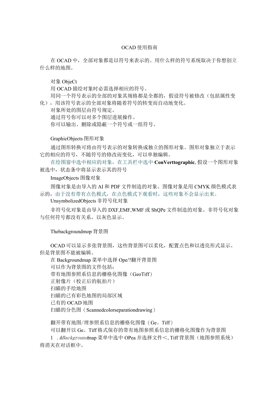 OCAD使用指南(定向运动绘图).docx_第1页