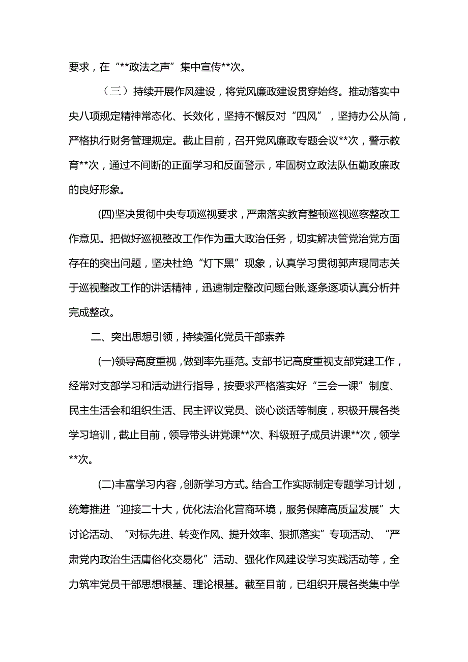 2篇最新党委（党组）党支部创建模范机关汇报材料（精选合辑）.docx_第2页