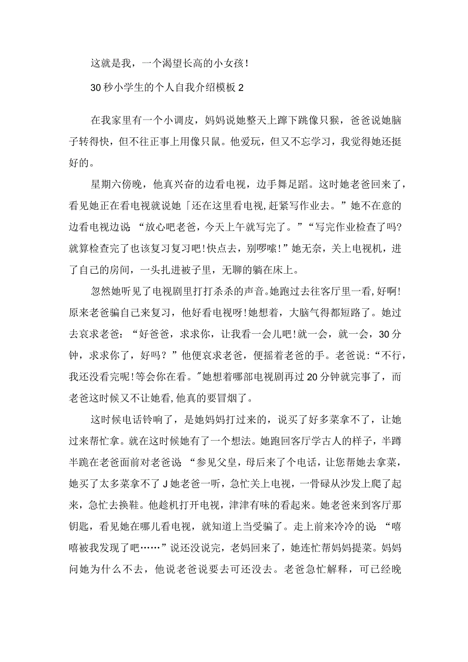 30秒小学生的个人自我介绍模板范文.docx_第2页