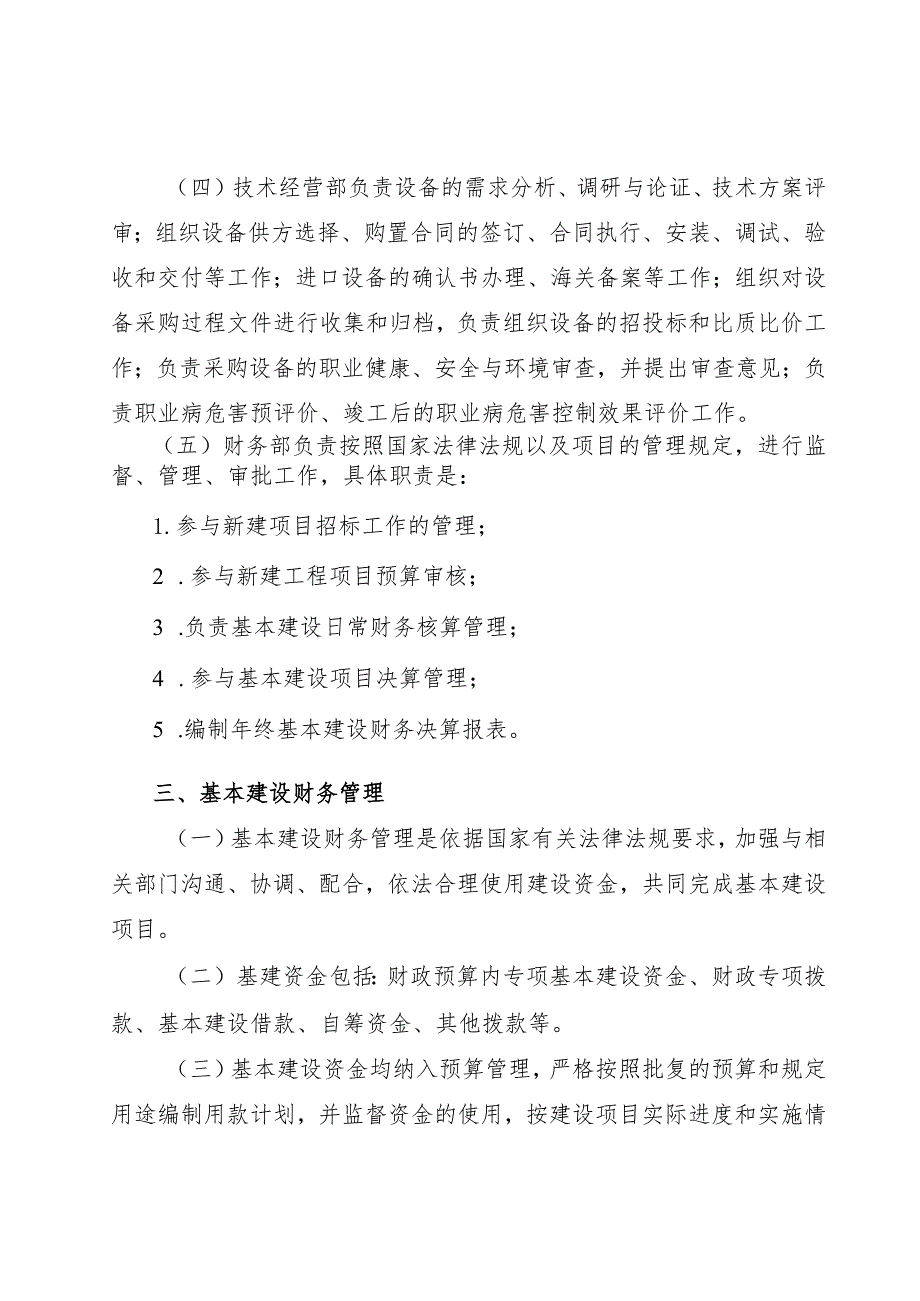 XX公司《基本建设财务管理办法》.docx_第2页