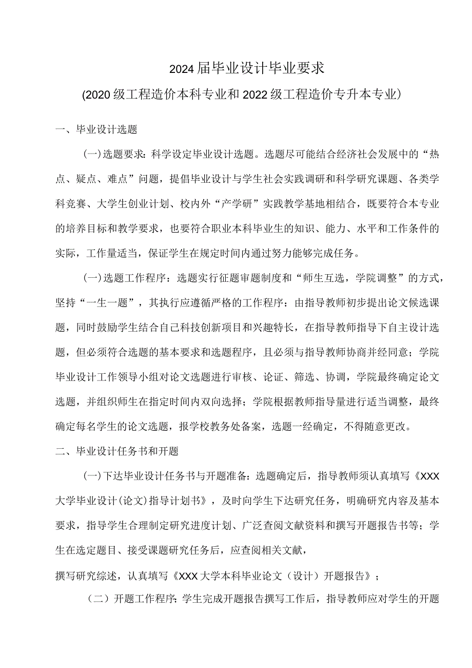 2024届工程造价专业毕业设计要求.docx_第1页