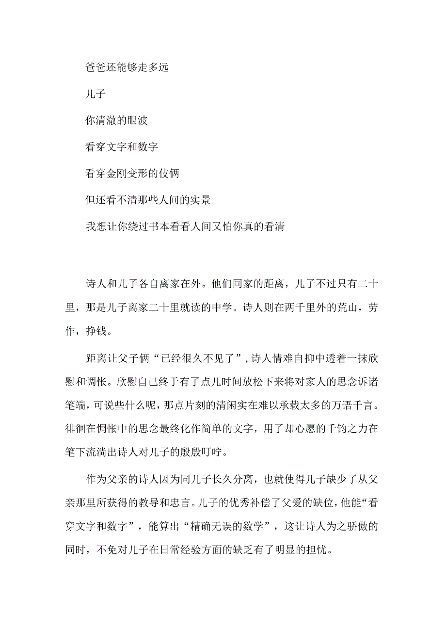 《儿子》：叮咛在清醒的父爱里.docx_第2页