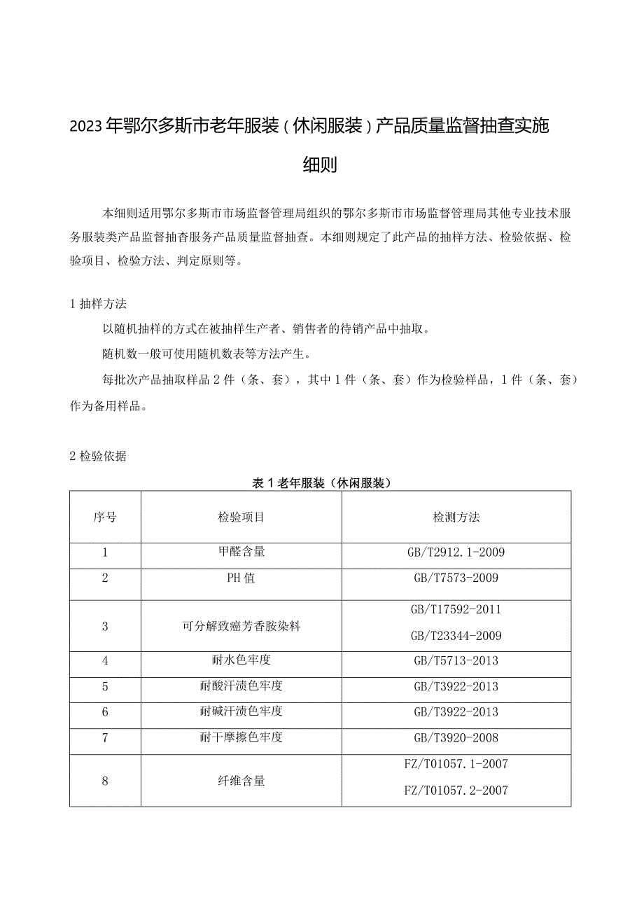 ××产品质量监督抽查实施细则.docx_第1页