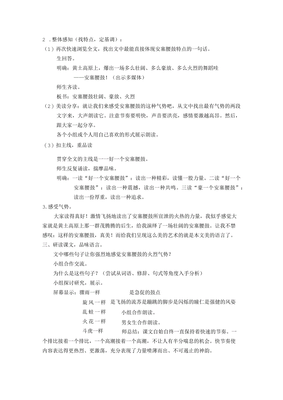 《安塞腰鼓》（人教2023课标版七下17课）.docx_第2页