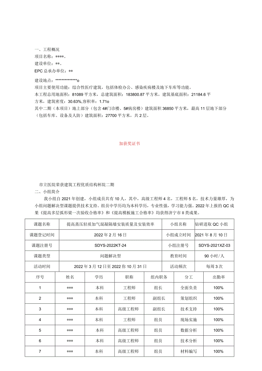 29.提高蒸压轻质加气混凝土隔墙安装质量及安装效率.docx_第3页