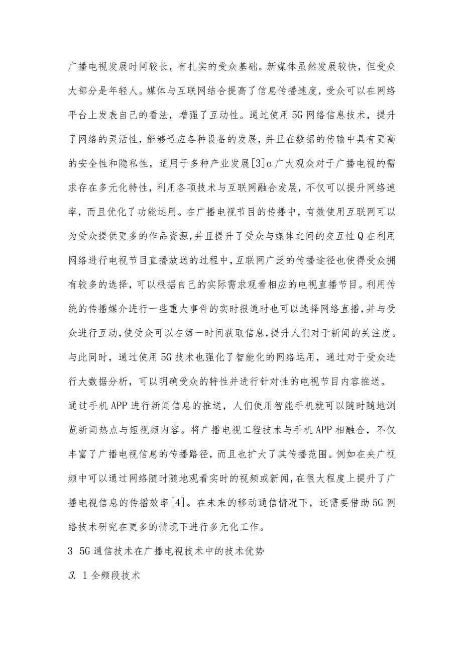 5G通信技术与广播电视技术融合发展探讨.docx_第2页