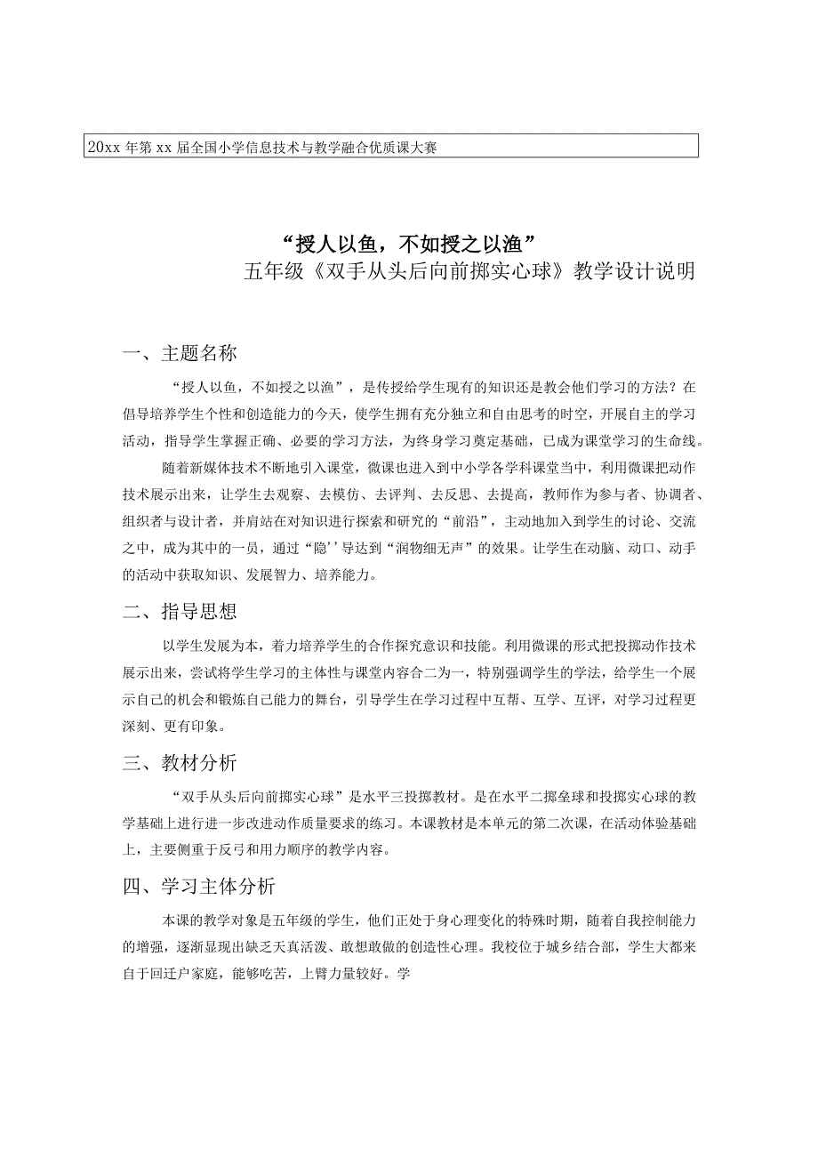 【信息技术与教学融合】水平三（五年级）体育《双手从头后向前掷实心球》教学设计及教案（附单元教学计划）.docx_第1页